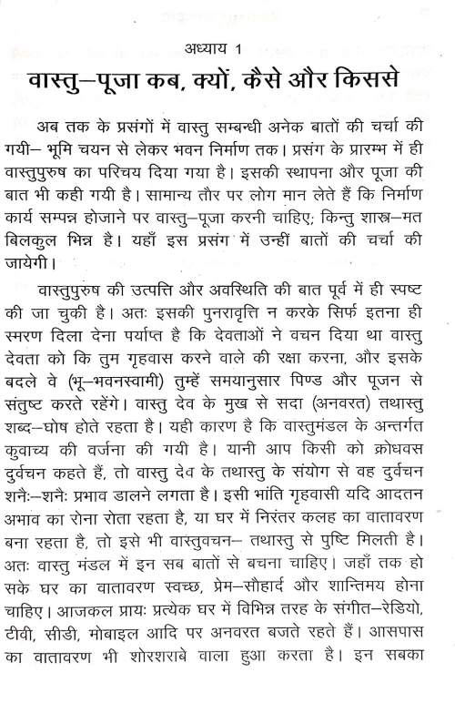 Brihadvastupujapaddhati (CSBG 207)